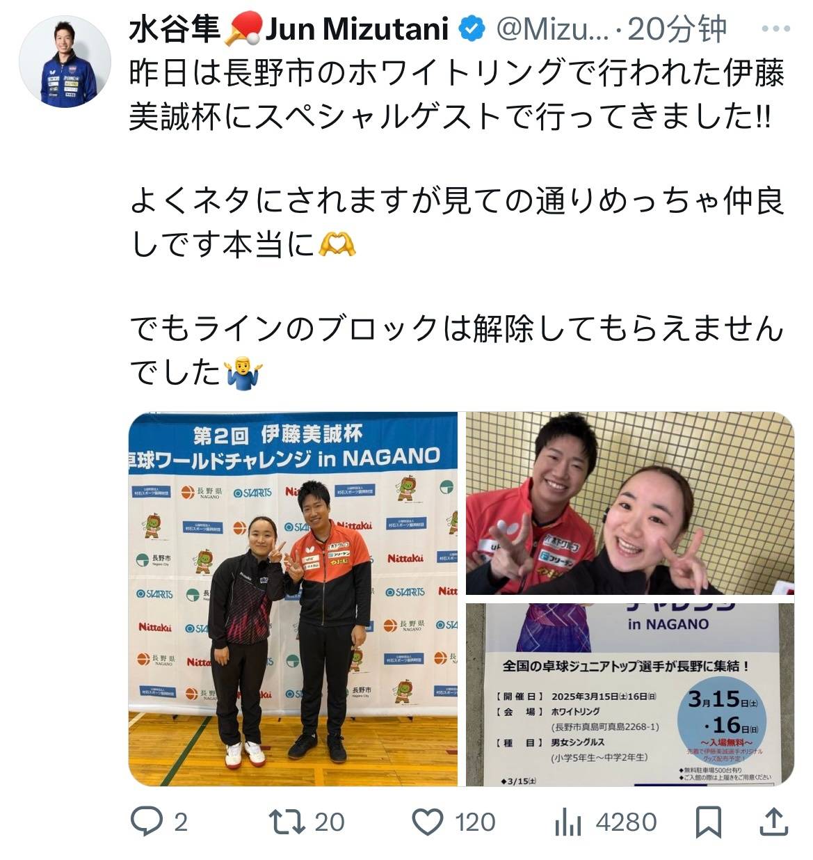 包含奥地利乒乓球队逆转日本乒乓球队，水谷隼关键制胜的词条