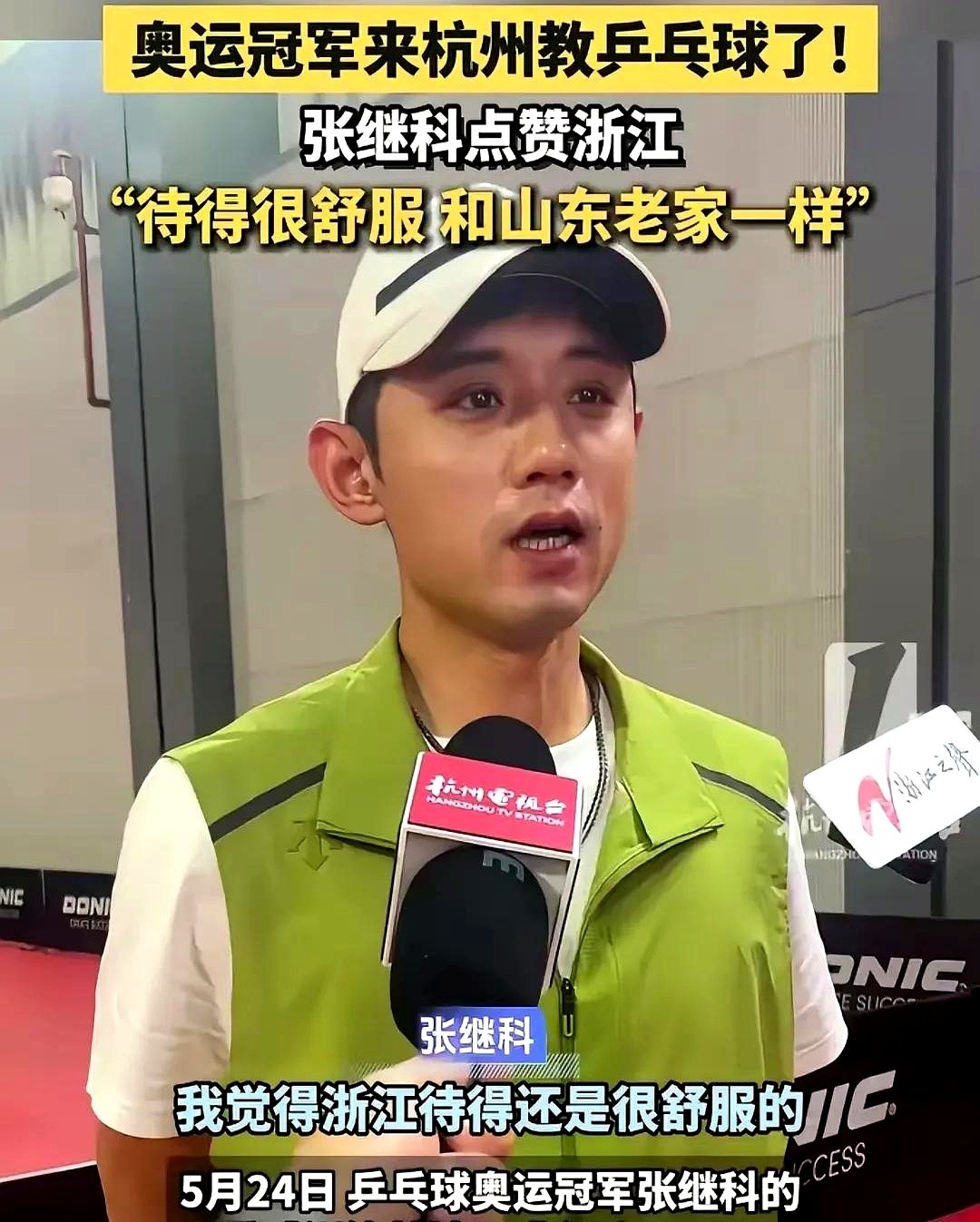 包含波兰乒乓球队强势德国乒乓球队，张继科完成帽子戏法的词条