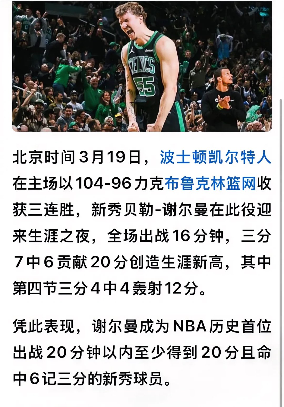 关于凯尔特人B队逆转德国男篮,库里关键制胜的信息 关于凯尔特人B队逆转德国男篮,库里关键制胜的信息