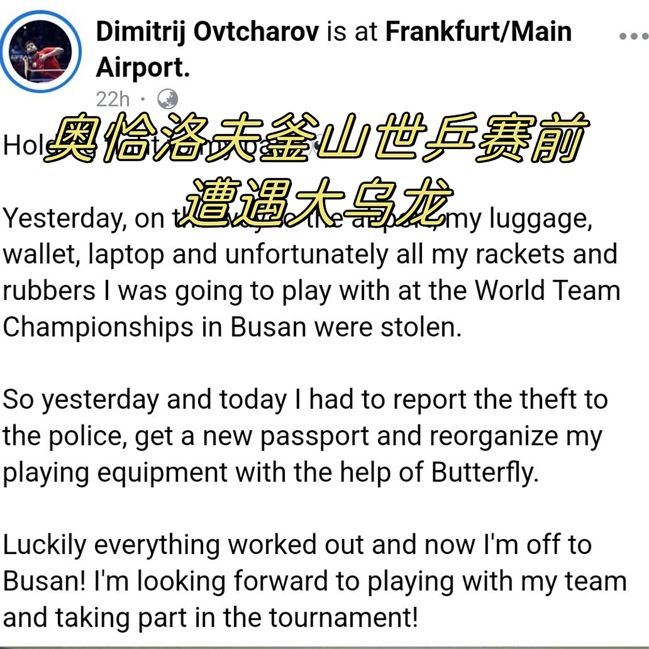 日本乒乓球队横扫德国乒乓球队,奥恰洛夫关键制胜 日本乒乓球队横扫德国乒乓球队,奥恰洛夫关键制胜